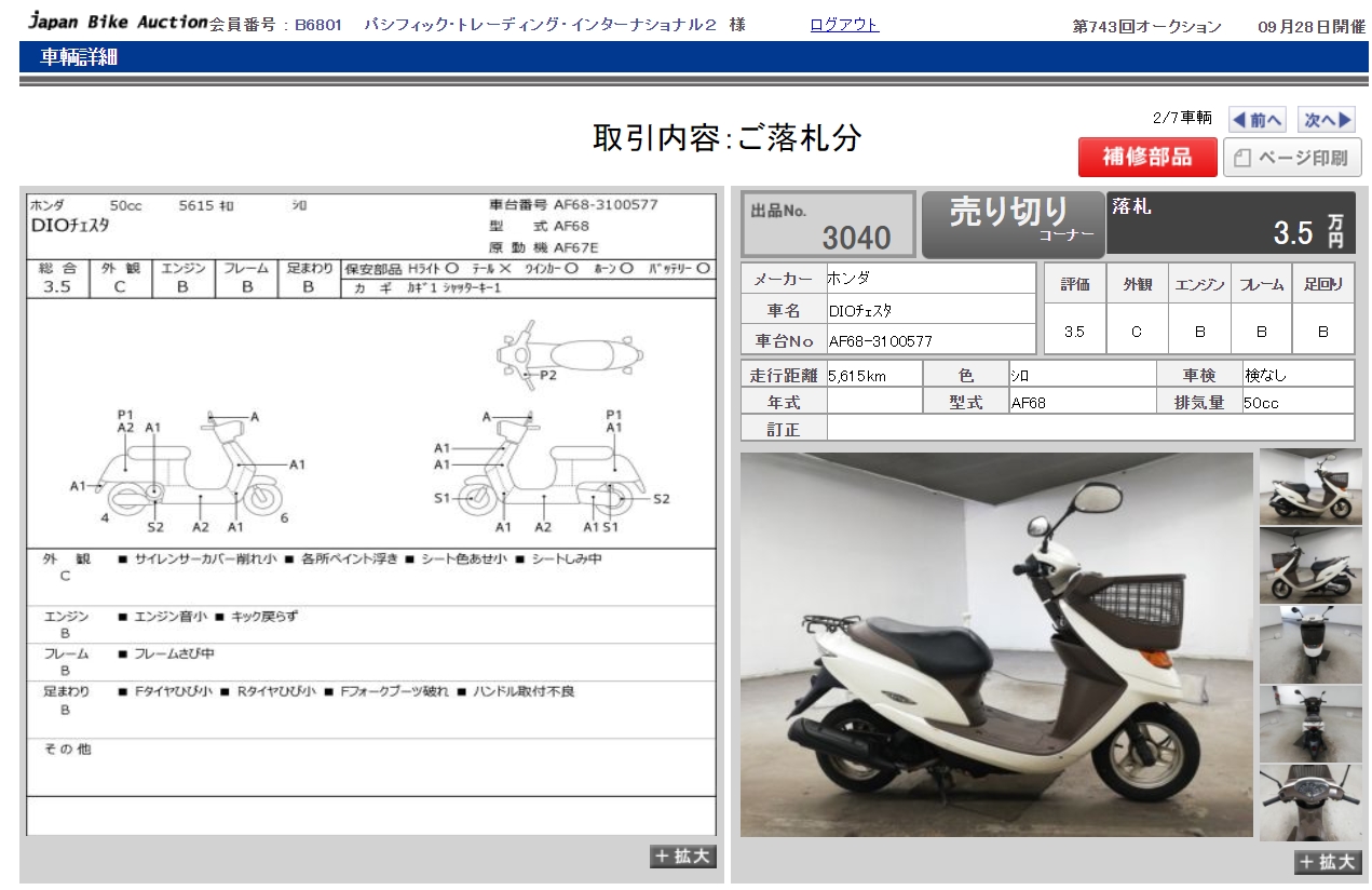 Характеристика honda. Аукционный лист мопед дио. Аукционный лист у скутера Хонда. Аукционный лист мопеда Honda NS 1. Аукционный лист Хонда дио.