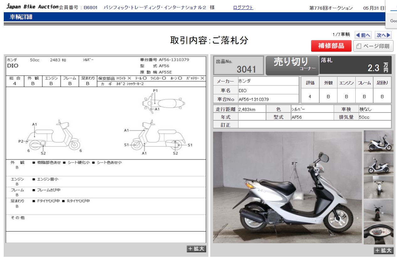 Сколько весит хонда дио. Honda Dio характеристики. Хонда 20 мопед. Документы на мопед Honda Dio. Honda today f 61 характеристики.